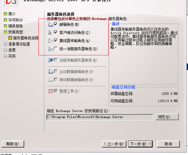 Lotus ʼϵͳExchange ϵͳתƪ-POC-Exchange 2007 װ