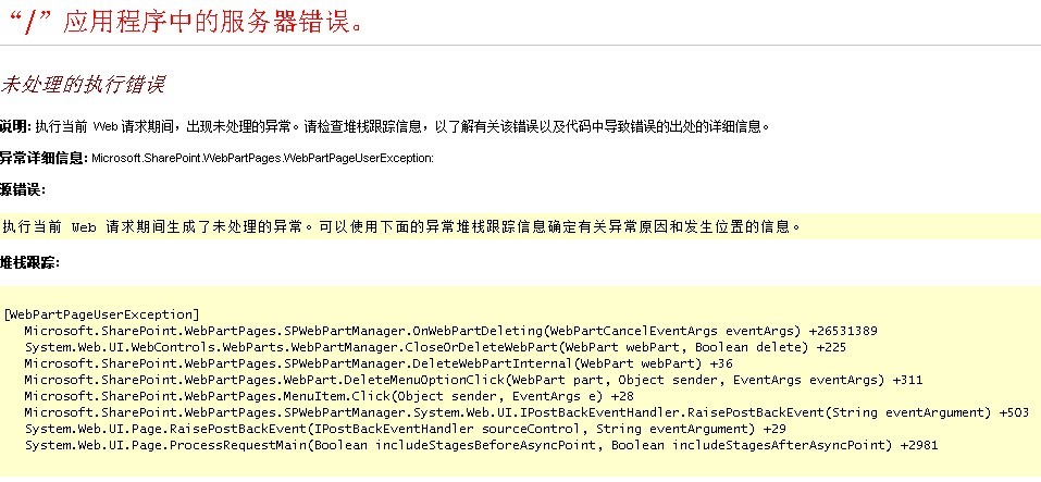 Sharepoint2010ɾWebPartʱ ִ 