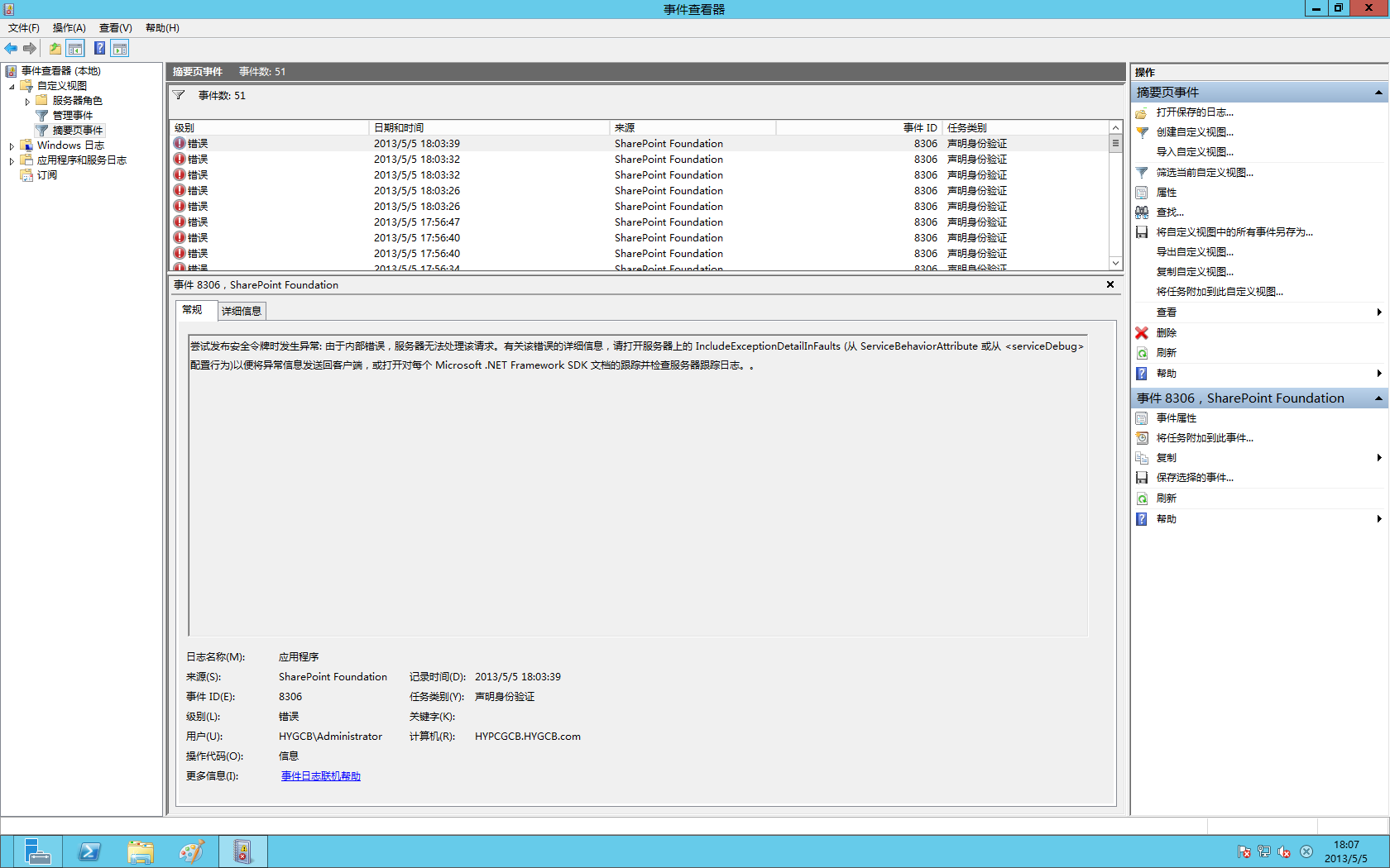 sharepoint2013쳣