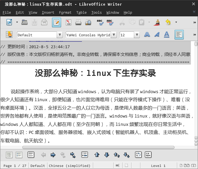 没那么神秘:linux上生存实录