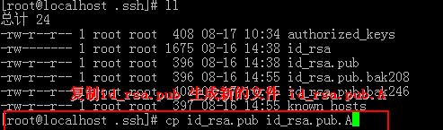 Linux scp 无密码复制资料、目录 设置