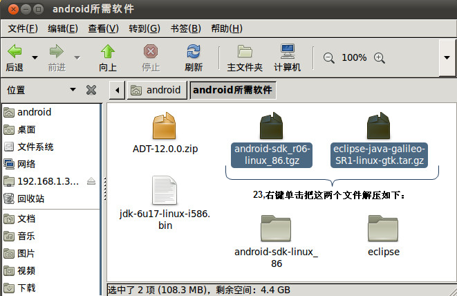 android开发环境筹建——Linux（下）