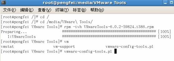 linux中装配VMware Tools