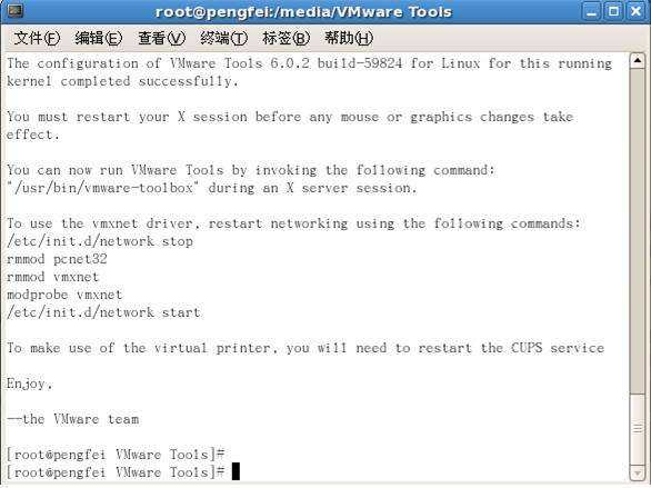 linux中装配VMware Tools