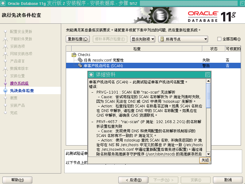 使用 VMware Server2 在 Oracle Enterprise Linux 下安装 Oracle11gR2 RAC