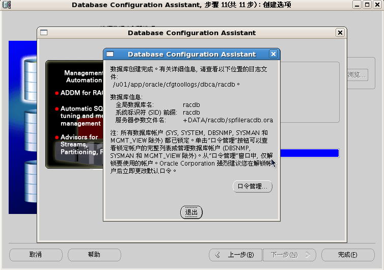 使用 VMware Server2 在 Oracle Enterprise Linux 下安装 Oracle11gR2 RAC