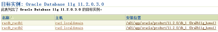使用 VMware Server2 在 Oracle Enterprise Linux 下安装 Oracle11gR2 RAC