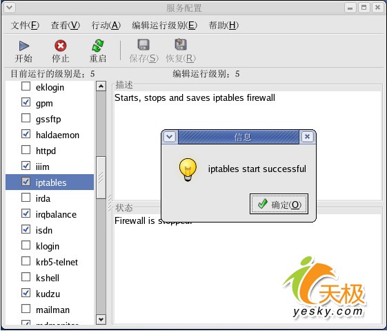 Linux网络管理员日记(7)更下一层楼:Linux服务器的安全实践
