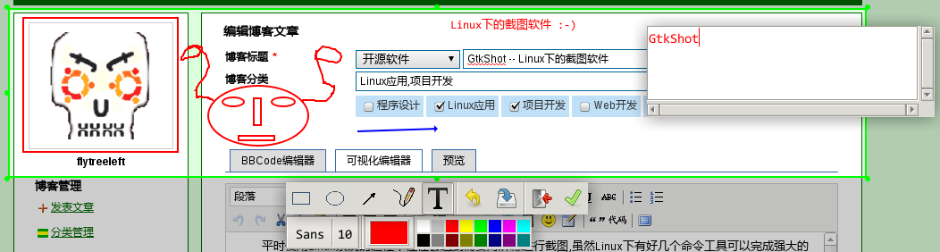 GtkShot - Linux�ϵĽ�ͼ����