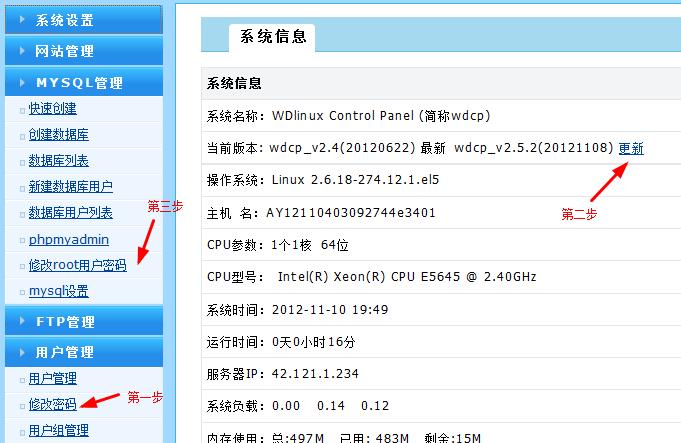 Linux vps服务器国产面板wdcp的装配和基本使用