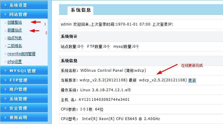 Linux vps服务器国产面板wdcp的装配和基本使用