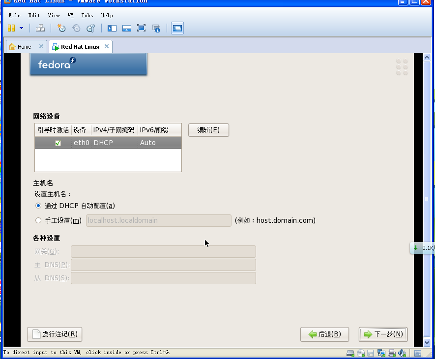 VMware Workstation 9.0װFedora 8  Linuxϵͳ