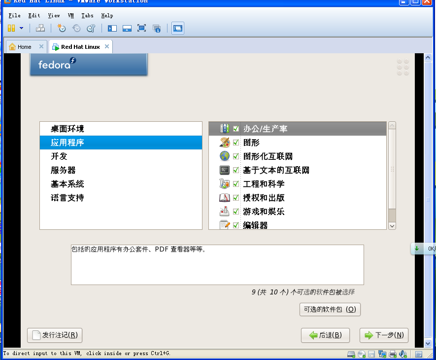 VMware Workstation 9.0װFedora 8  Linuxϵͳ