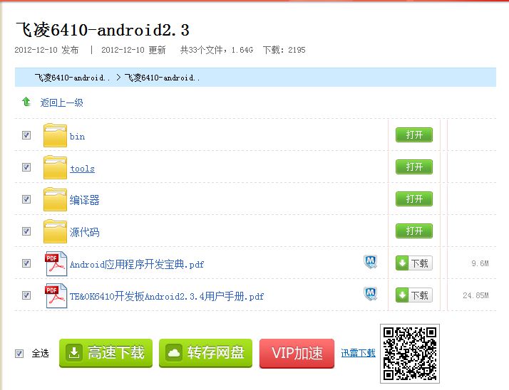 android2.3.5ѧϰ֮AndriodLinux빤[1]