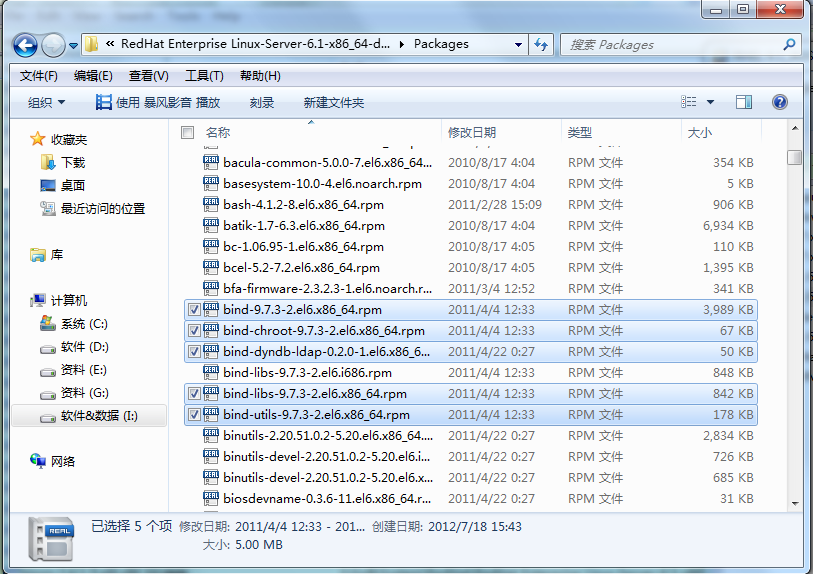 RedHat Enterprise Linux 6.1(RHEL)筹建ArcGIS 10.1 for Server集群(一)DNS服务器架设