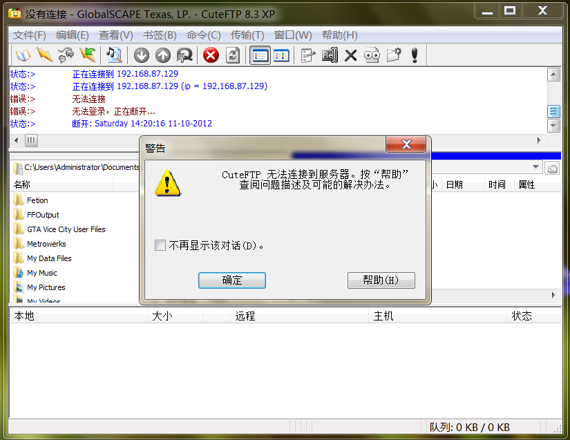 虚拟机里面的linux能与本机互相ping通,但是cuteftp连接不下