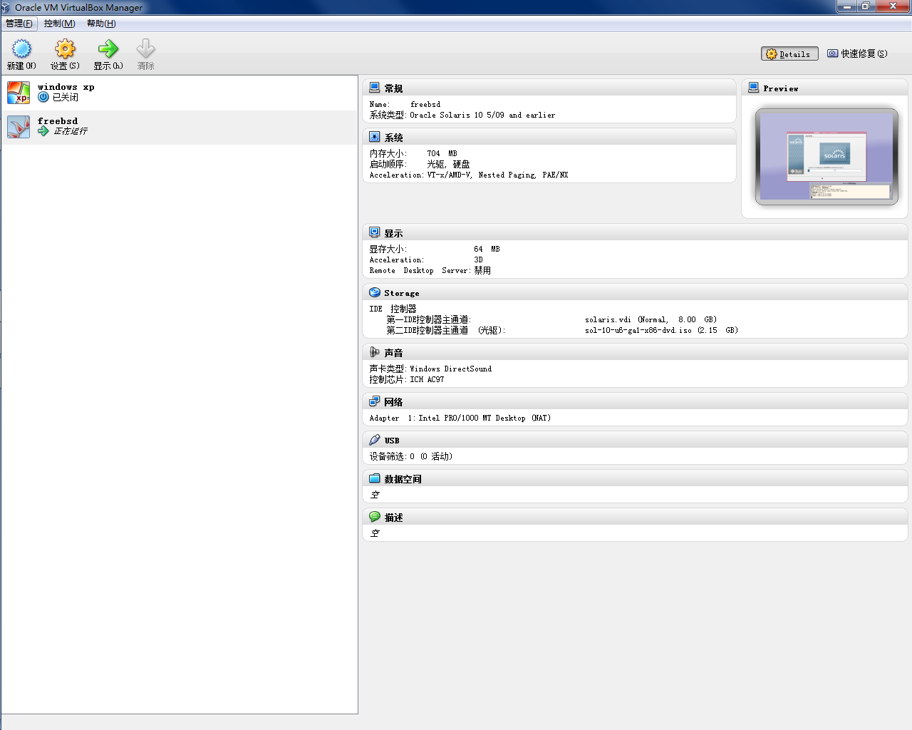 virutalbox°װsolaris