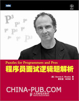 软件工程师面试逻辑题解析