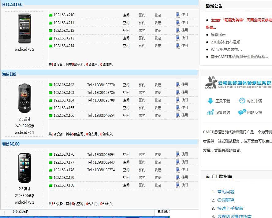 home_new.JPG CMET云测试平台体会测试报告(绝对原创)