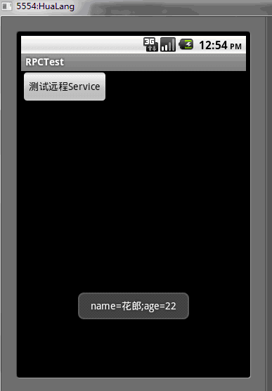 תAndorid-ƪ-Service()֮RPCԶ̵̽