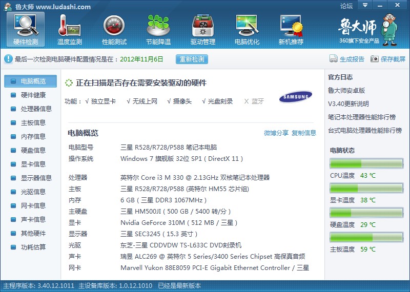 三星R528顺利安装Mac Lion10.7系统