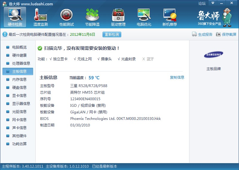 三星R528顺利安装Mac Lion10.7系统