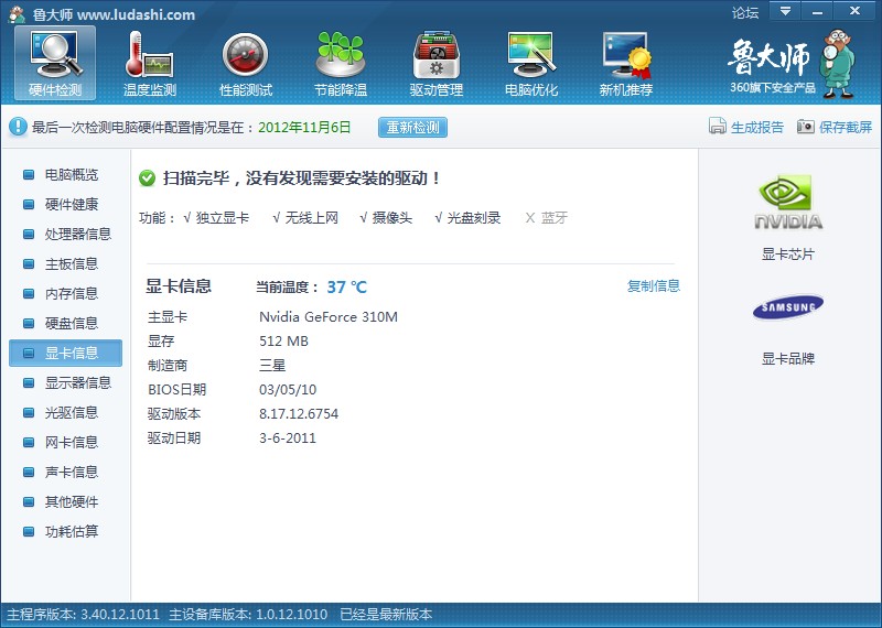 三星R528顺利安装Mac Lion10.7系统