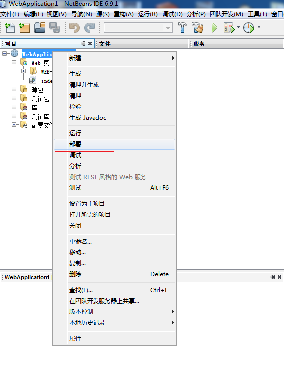 netBeans䱸glassfish