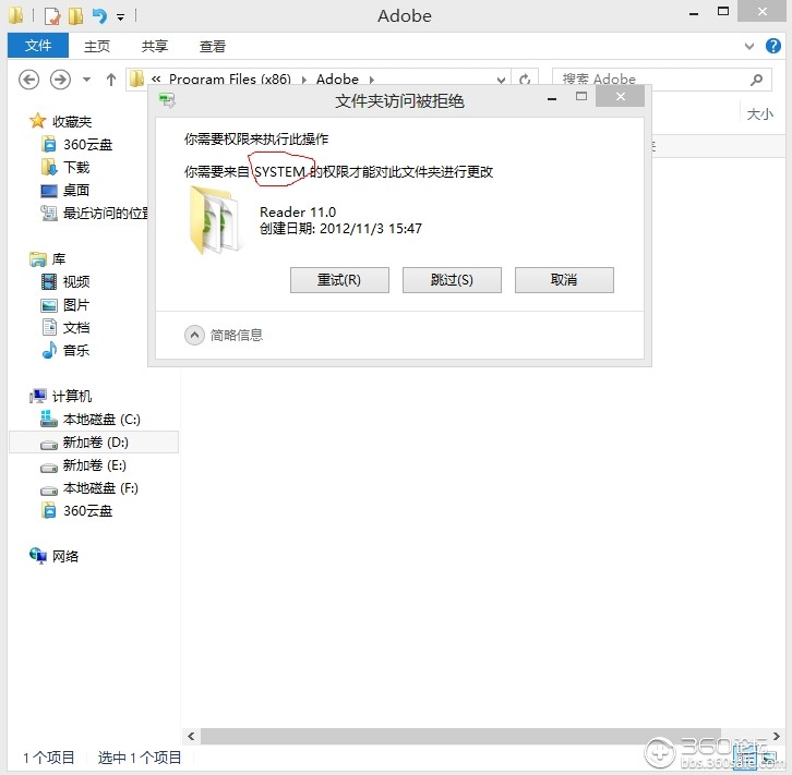 360软件小助手截图20121103160337.jpg 关于win7/8上不能写入文件的有关问题