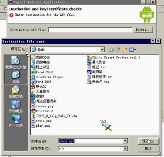 “腾挪开发那点事”——初识3G从android开始,解密Android项目打包成安装应用资源