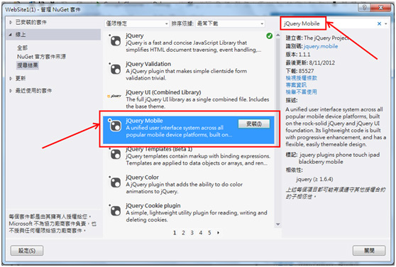 施用jQuery Mobile设计移动设备网站