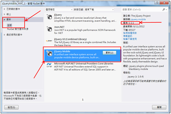 施用jQuery Mobile设计移动设备网站