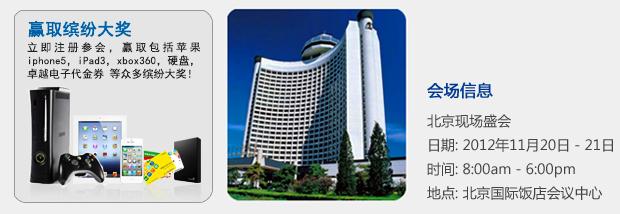 【北京市】VMware vForum 2012 开发者盛会(11月20-21日)