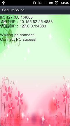 擒获电脑的声音放到手机播放