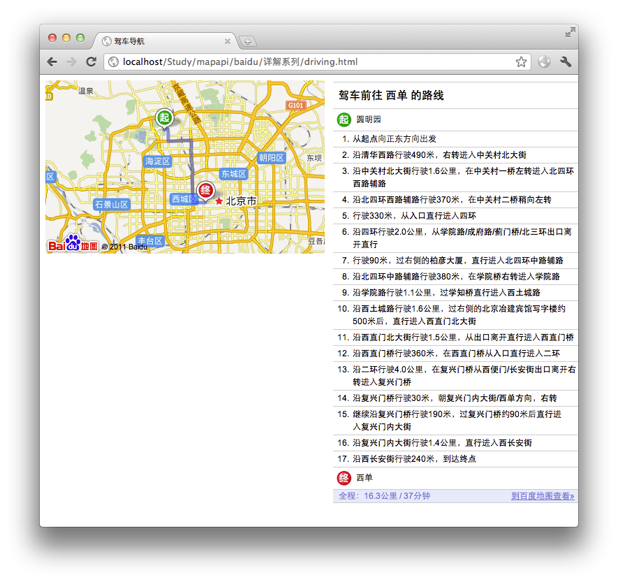 百度mapAPI详解之驾车导航