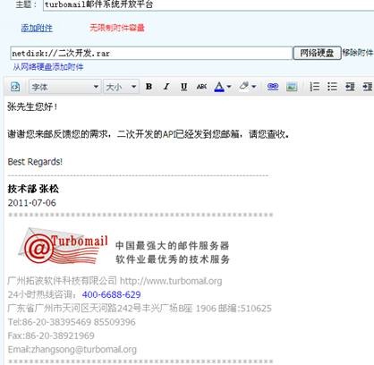 TurboMail邮件系统图片签名档效能