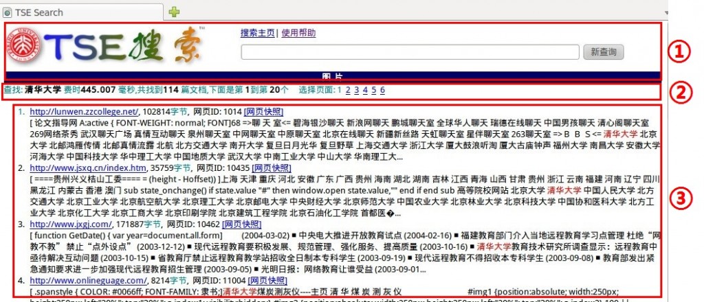 【北大天网搜索引擎TSE学习札记】第9节——显示搜索结果