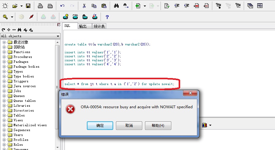 ORACLE for update跟for update nowait的区别