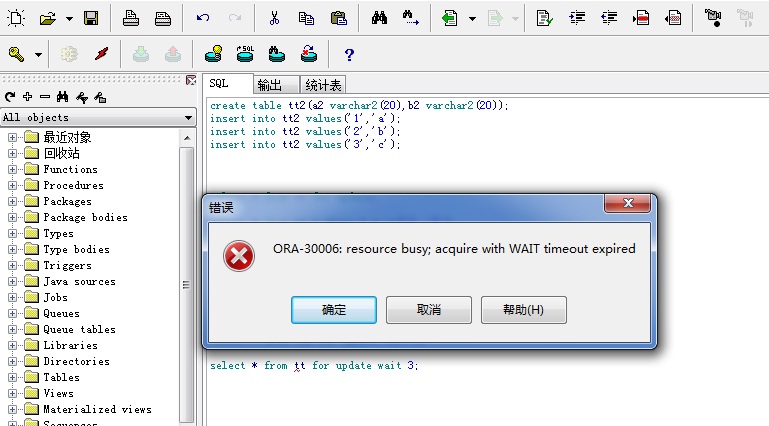 ORACLE for update跟for update nowait的区别