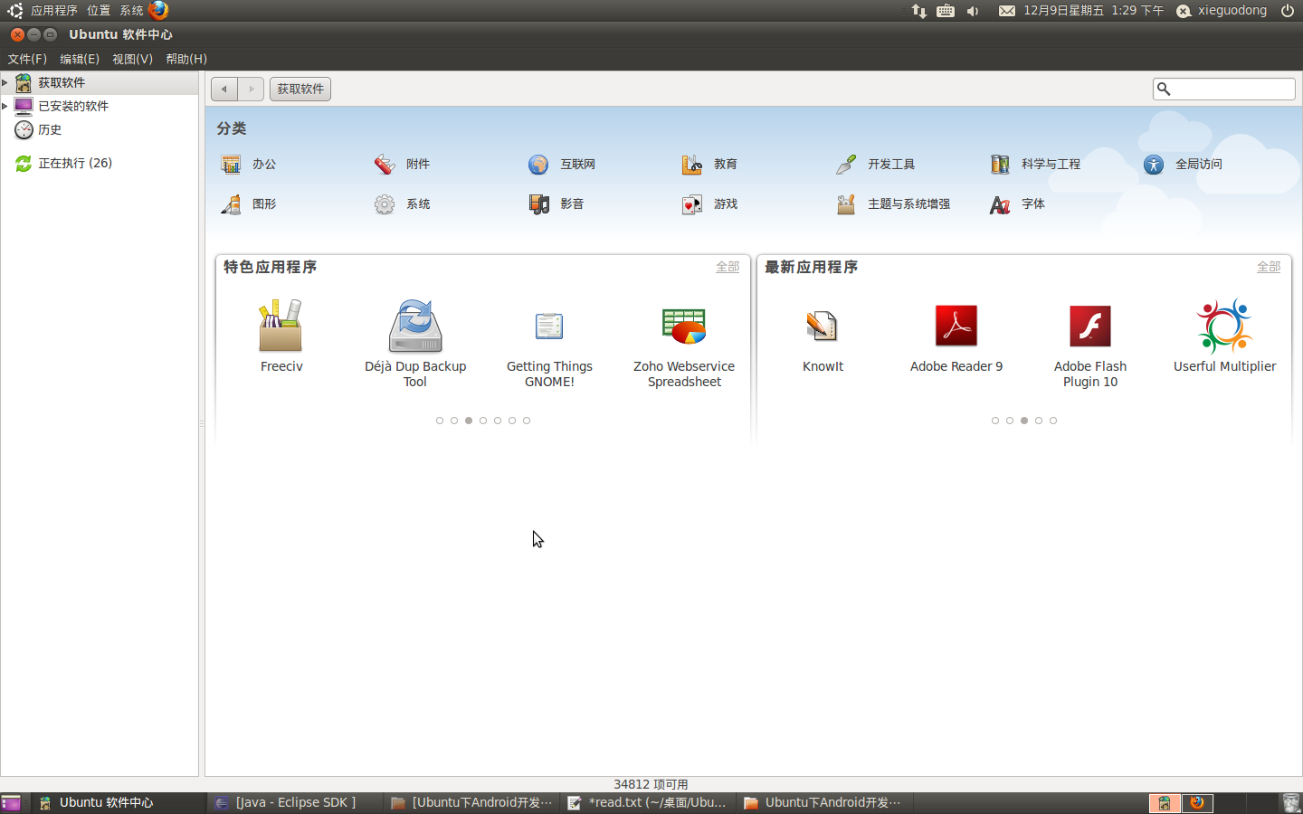 傻瓜式安装－Ubuntu10.10上Android开发环境搭建