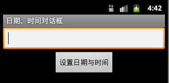 Android中关于DatePickerDialog与TimePickerDialog的组合使用