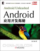 华章揭底系列精品图书（《Android应用开发揭秘》、《GWT揭秘》、《Spring技术内幕》）