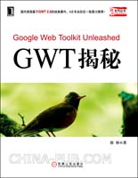 华章揭底系列精品图书（《Android应用开发揭秘》、《GWT揭秘》、《Spring技术内幕》）