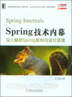 华章揭底系列精品图书（《Android应用开发揭秘》、《GWT揭秘》、《Spring技术内幕》）