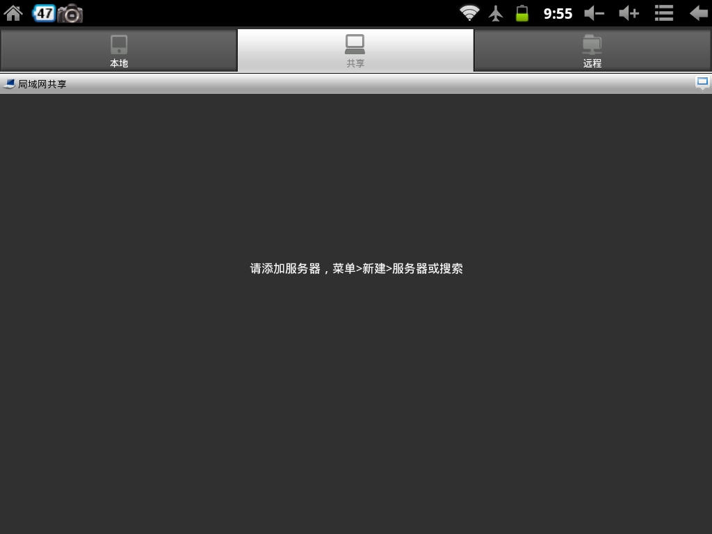 两步学会手机经过wifi获取电脑文件-安卓篇