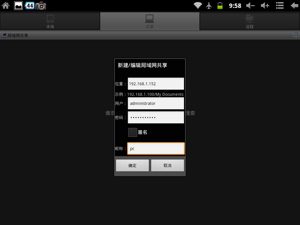 两步学会手机经过wifi获取电脑文件-安卓篇