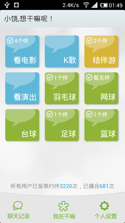 干嘛呢 for Android 1.0.1  -帮你找出附近一块玩的人