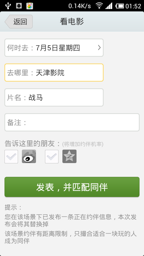 干嘛呢 for Android 1.0.1  -帮你找出附近一块玩的人