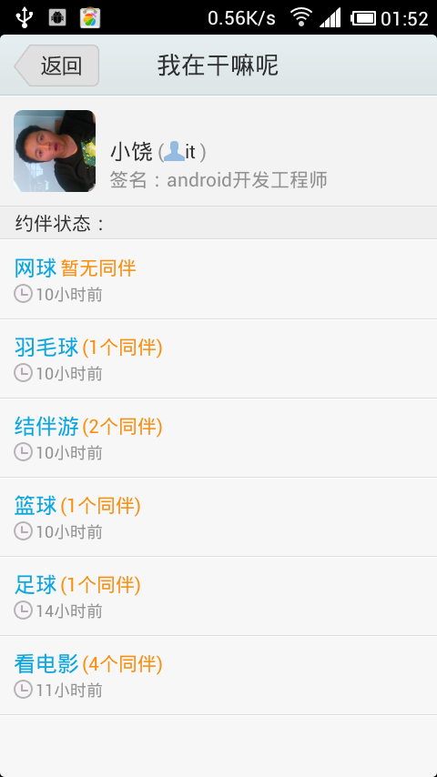 干嘛呢 for Android 1.0.1  -帮你找出附近一块玩的人