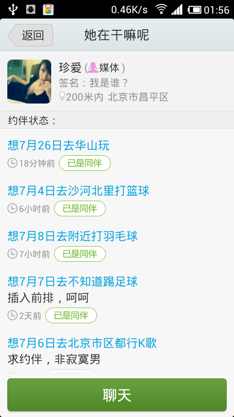 干嘛呢 for Android 1.0.1  -帮你找出附近一块玩的人